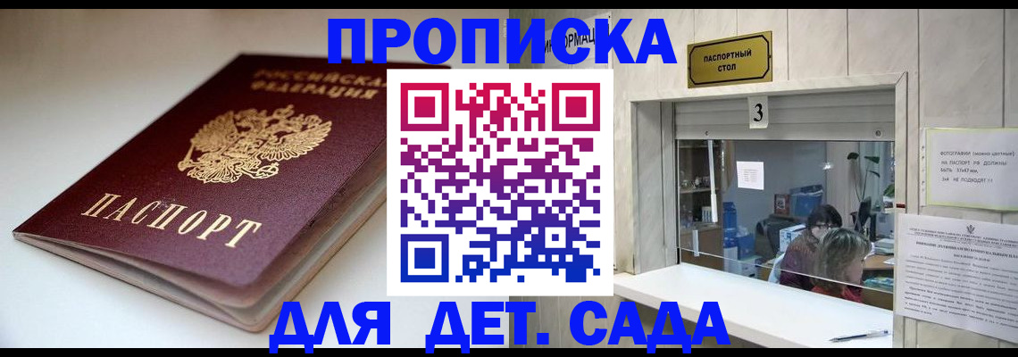 временная регистрация для школы в Южно-Сахалинске