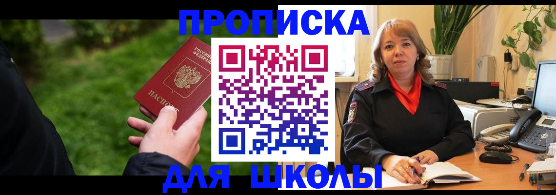 купить прописку в Южно-Сахалинске