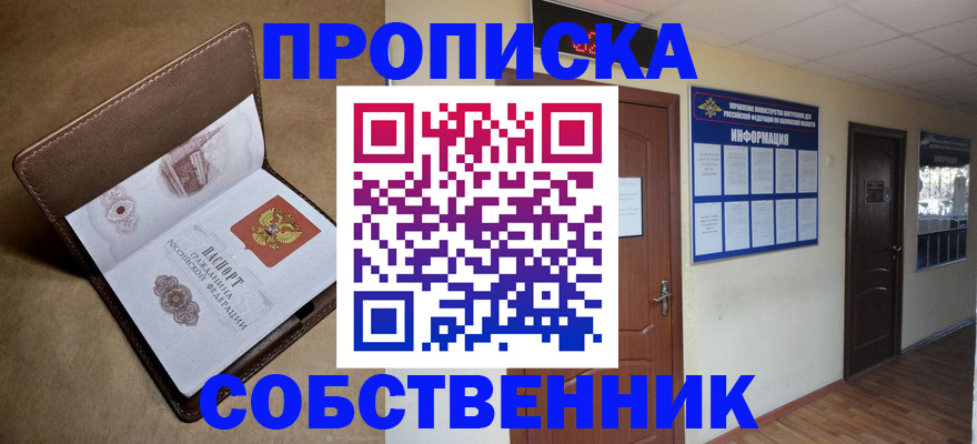 прописка законно в Южно-Сахалинске