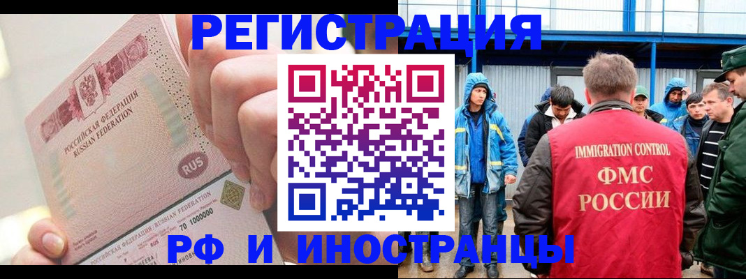 миграционный учет в Южно-Сахалинске