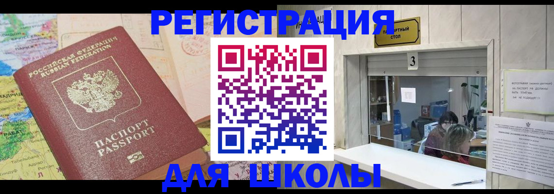 купить прописку в Южно-Сахалинске
