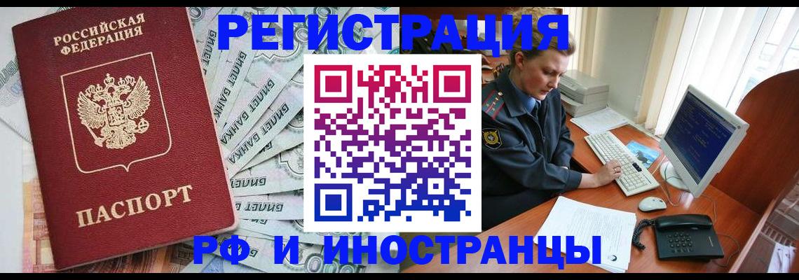 временная прописка в Южно-Сахалинске